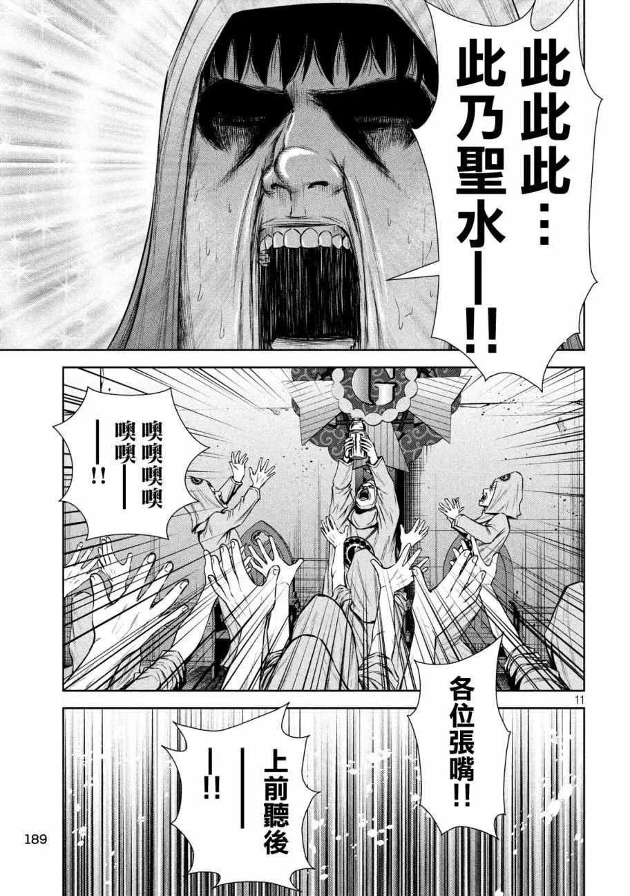 第92话 第11页