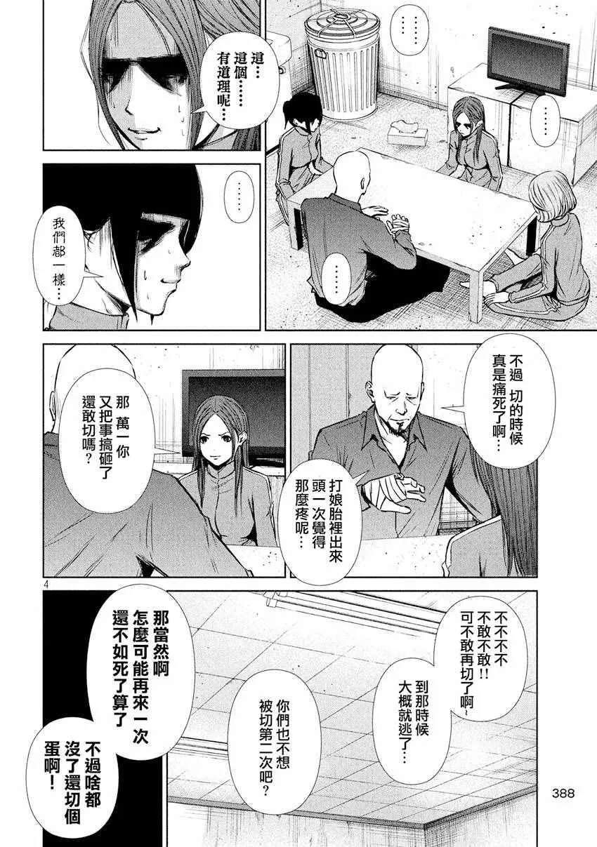第93话 第4页