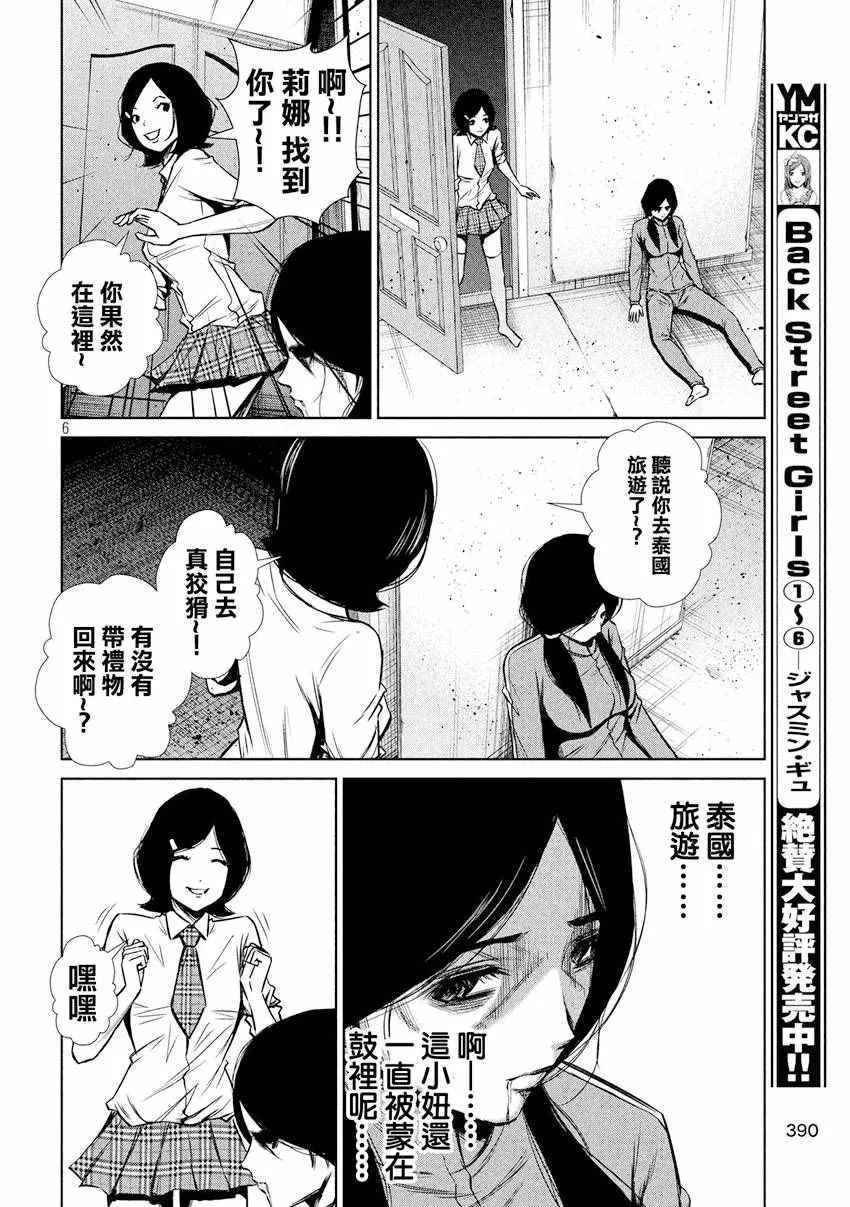 第93话 第6页