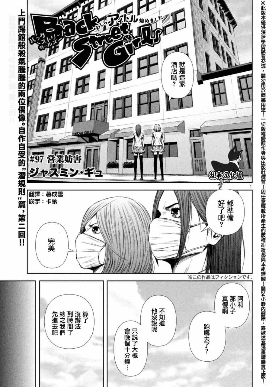 第97话 第1页