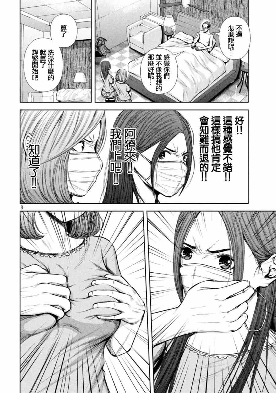 第97话 第8页