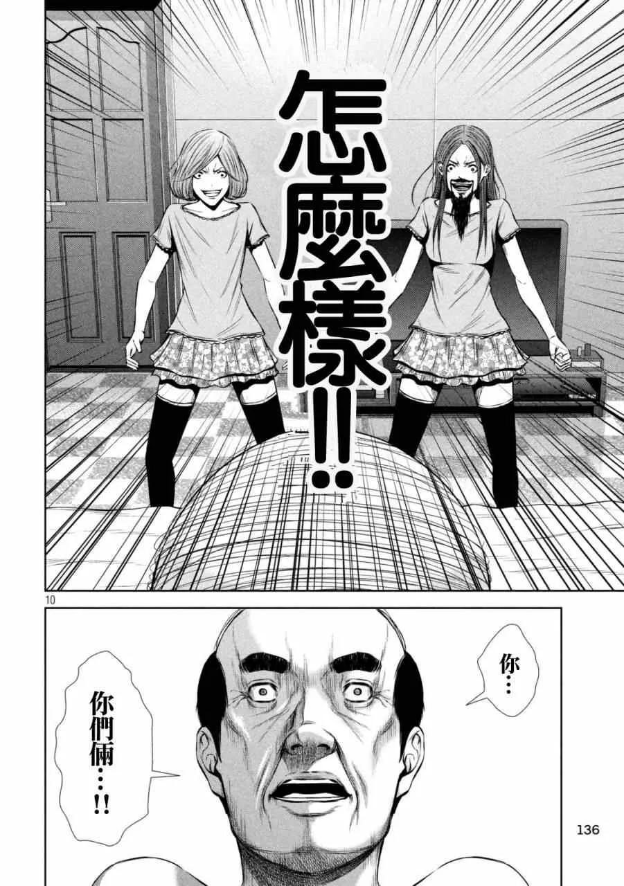 第97话 第10页