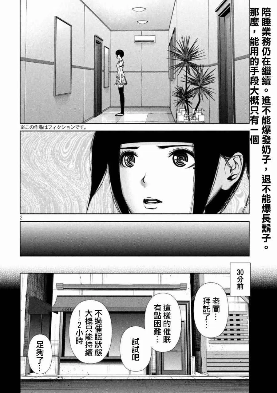 第98话 第2页