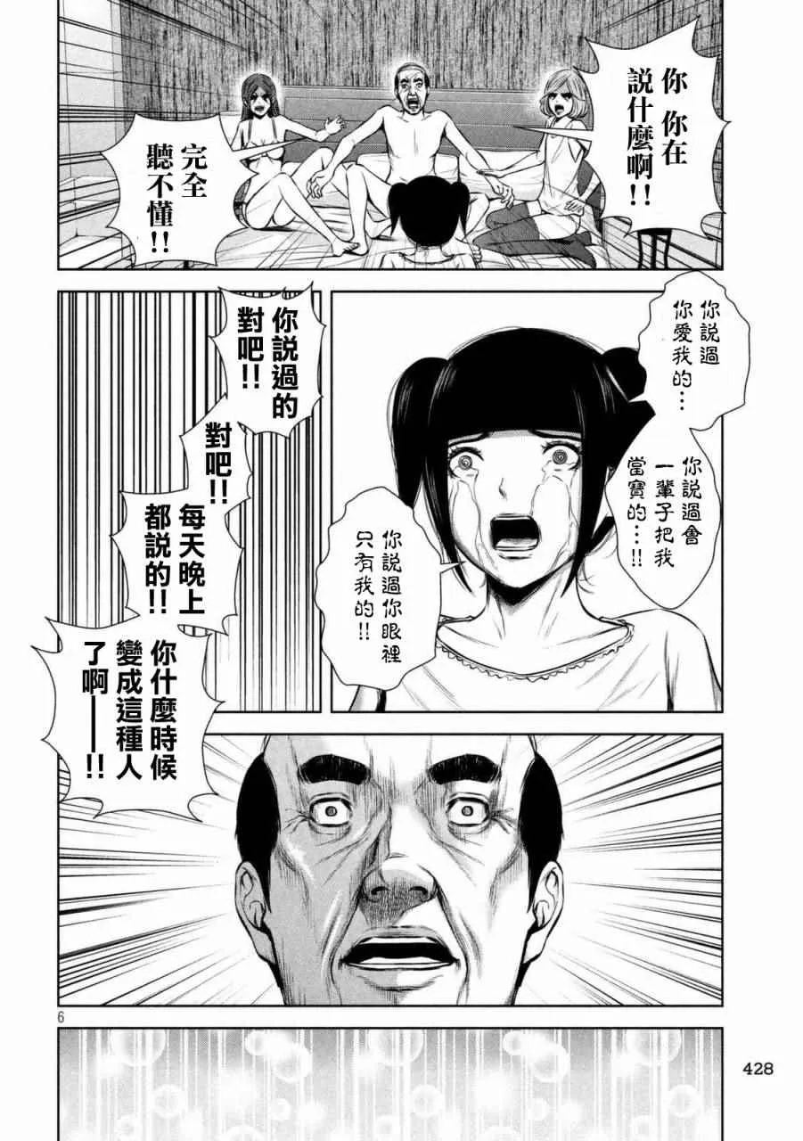 第98话 第6页