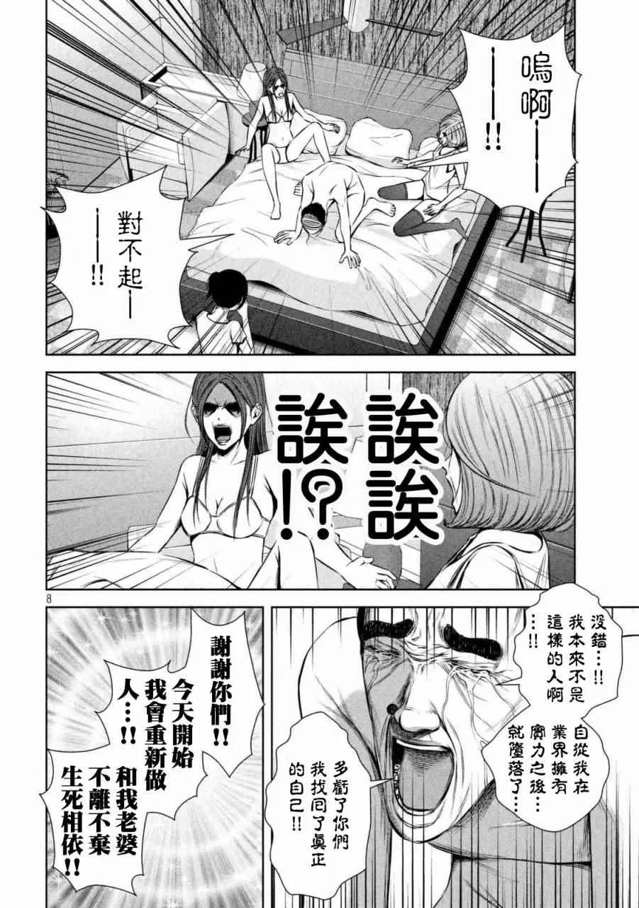 第98话 第8页