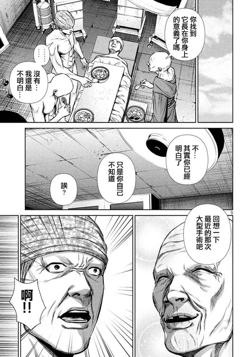 第105话 第9页