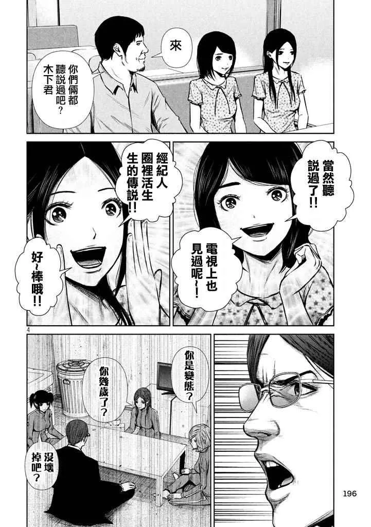 第106话 第4页