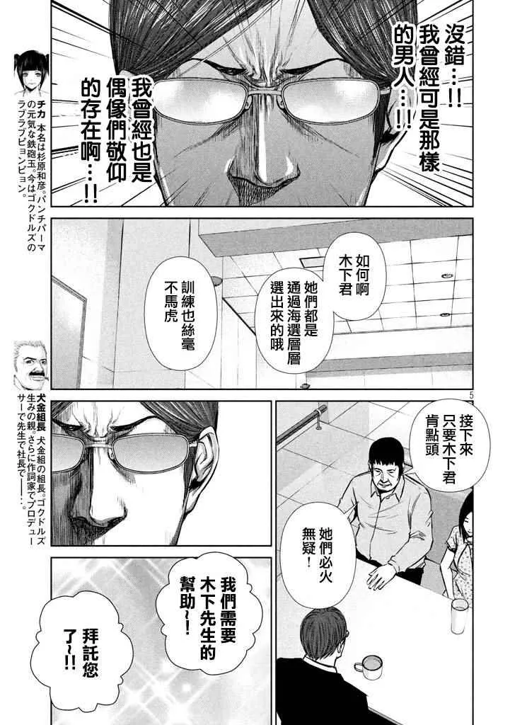 第106话 第5页