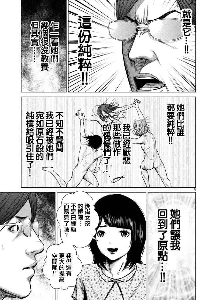 第106话 第9页