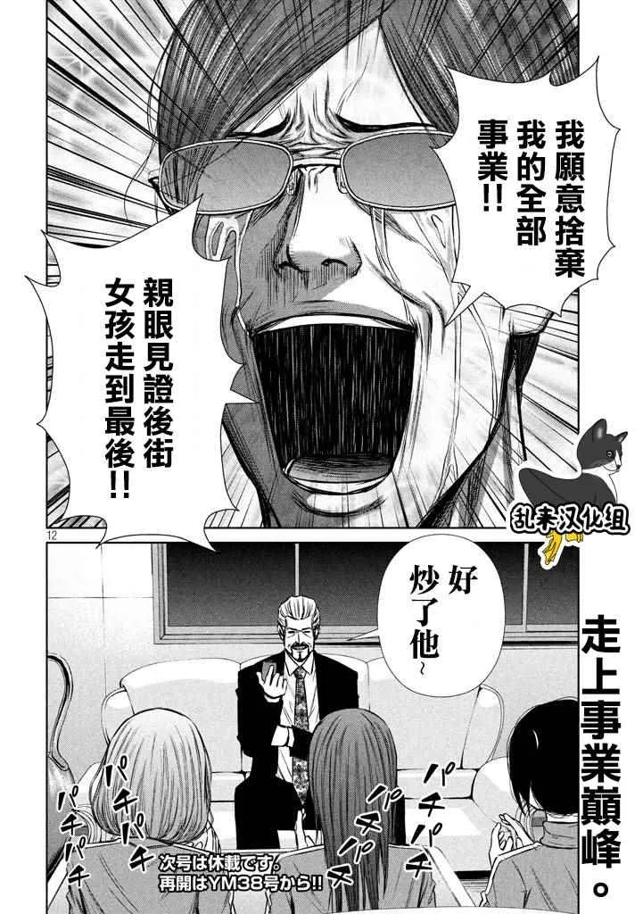 第106话 第12页
