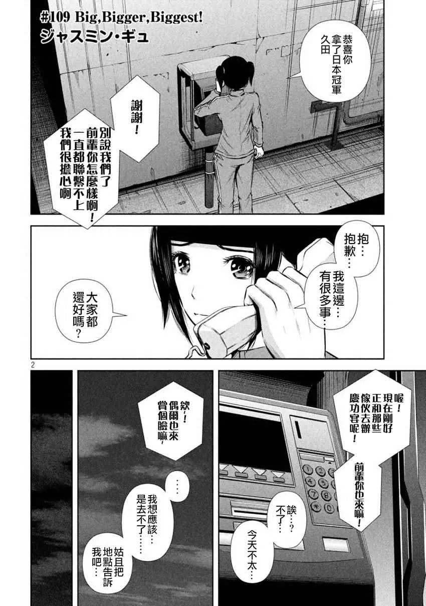 第109话 第2页
