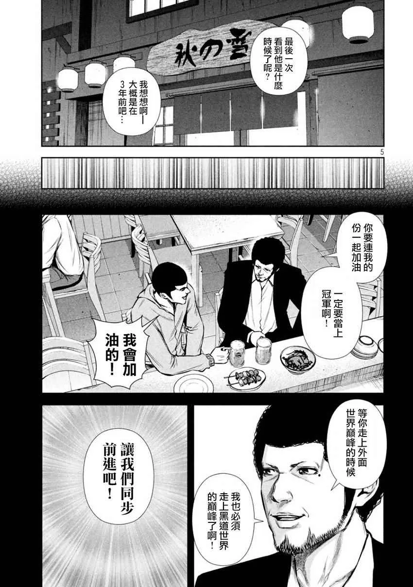 第109话 第5页