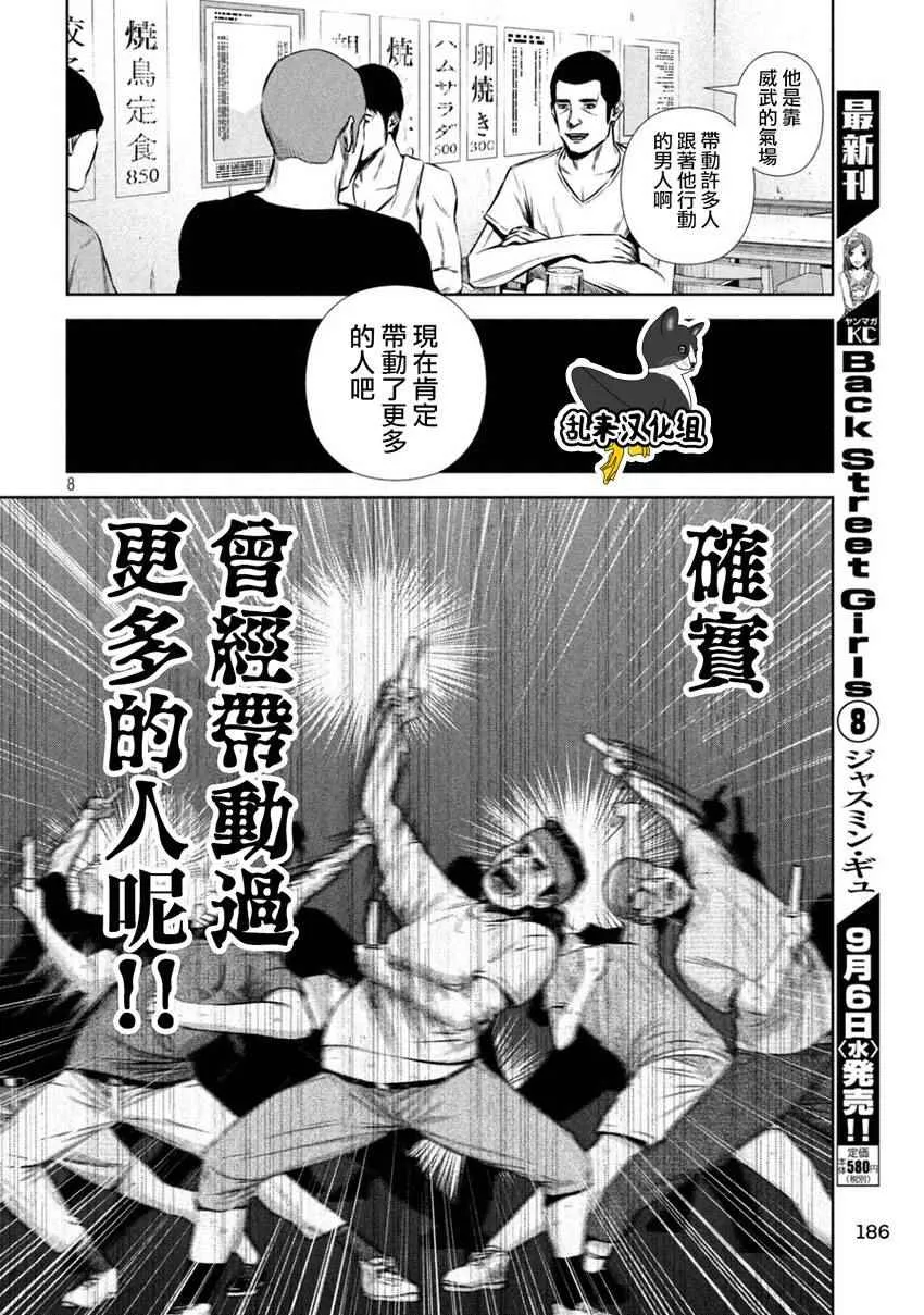 第109话 第8页