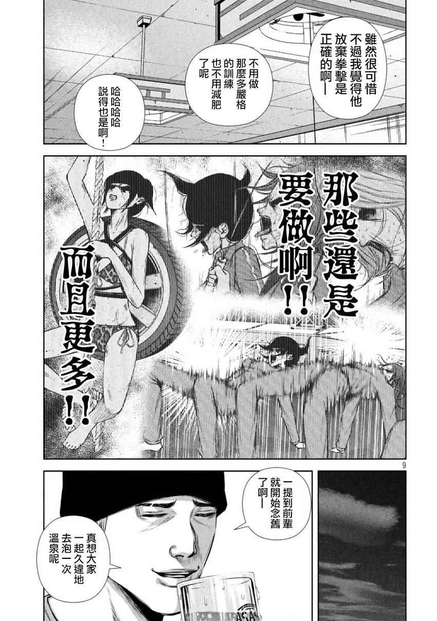 第109话 第9页