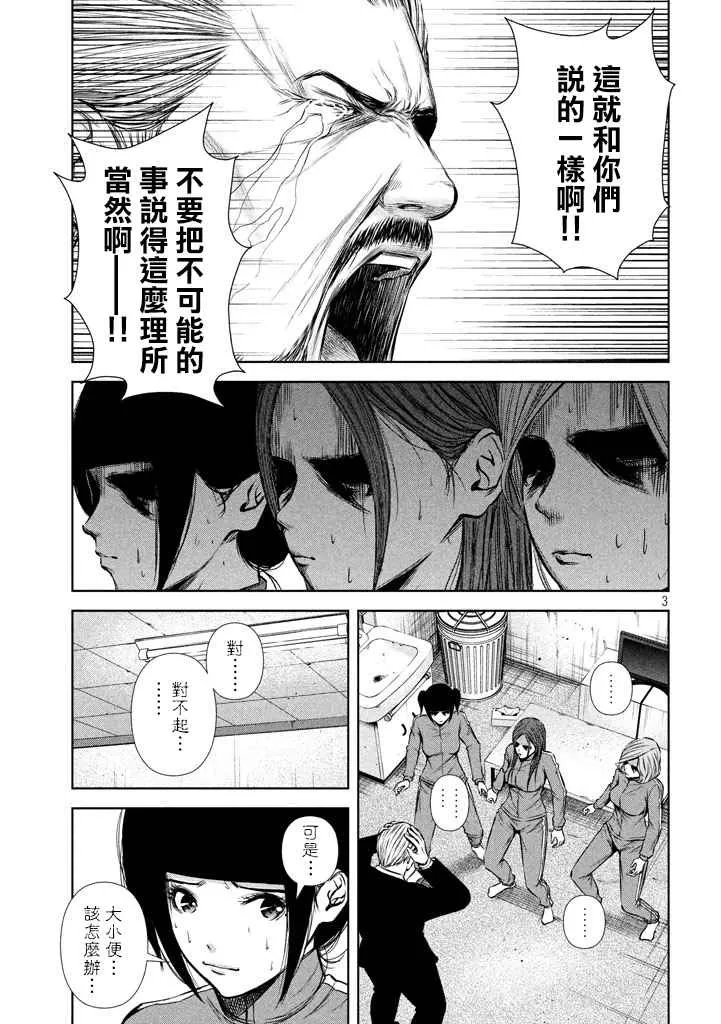 第110话 第3页