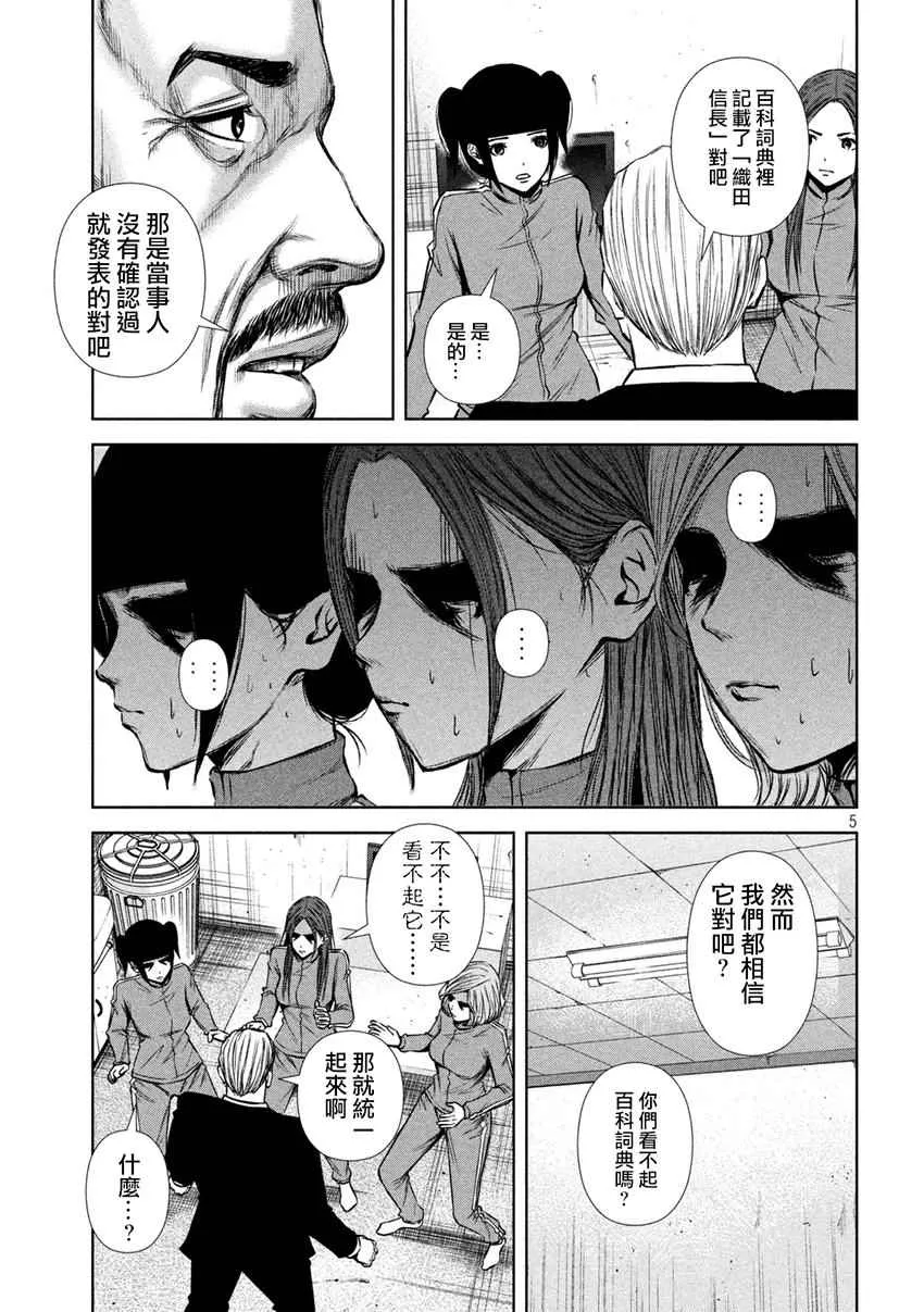 第112话 第5页