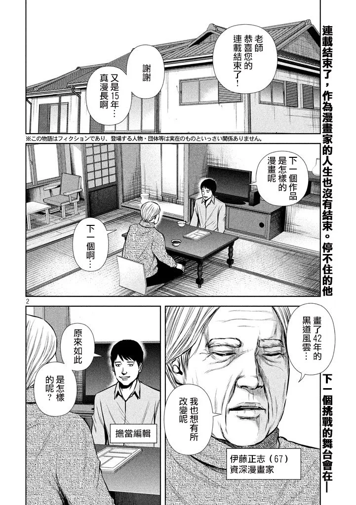第116话 第2页