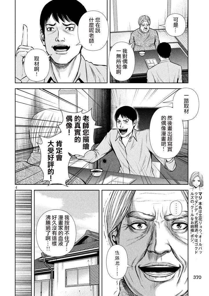 第116话 第4页