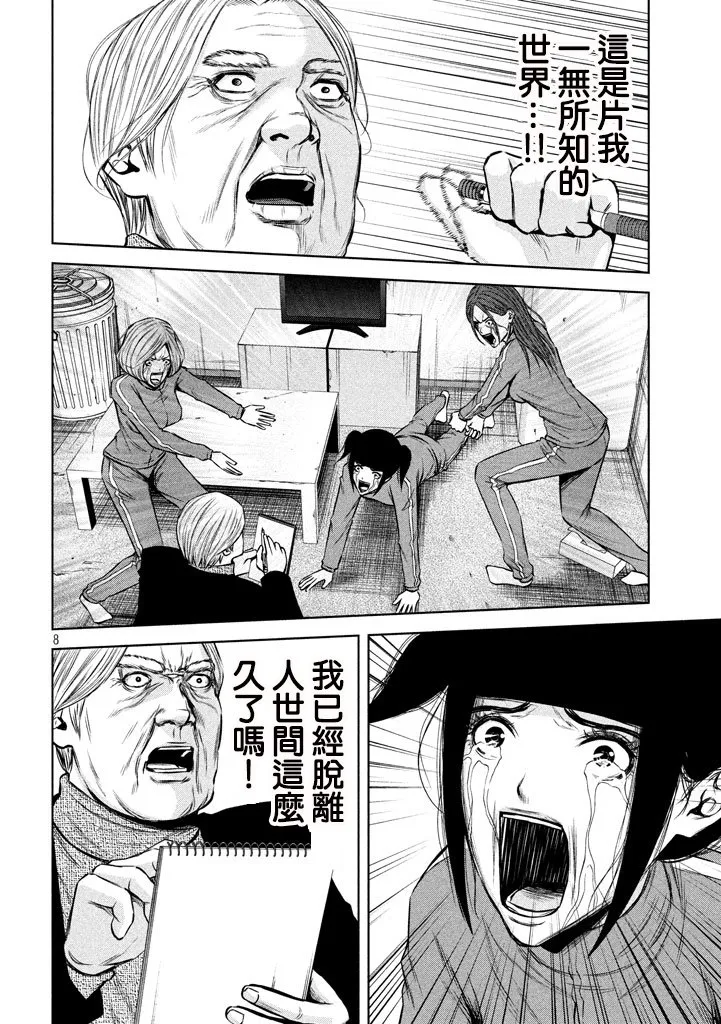 第116话 第8页