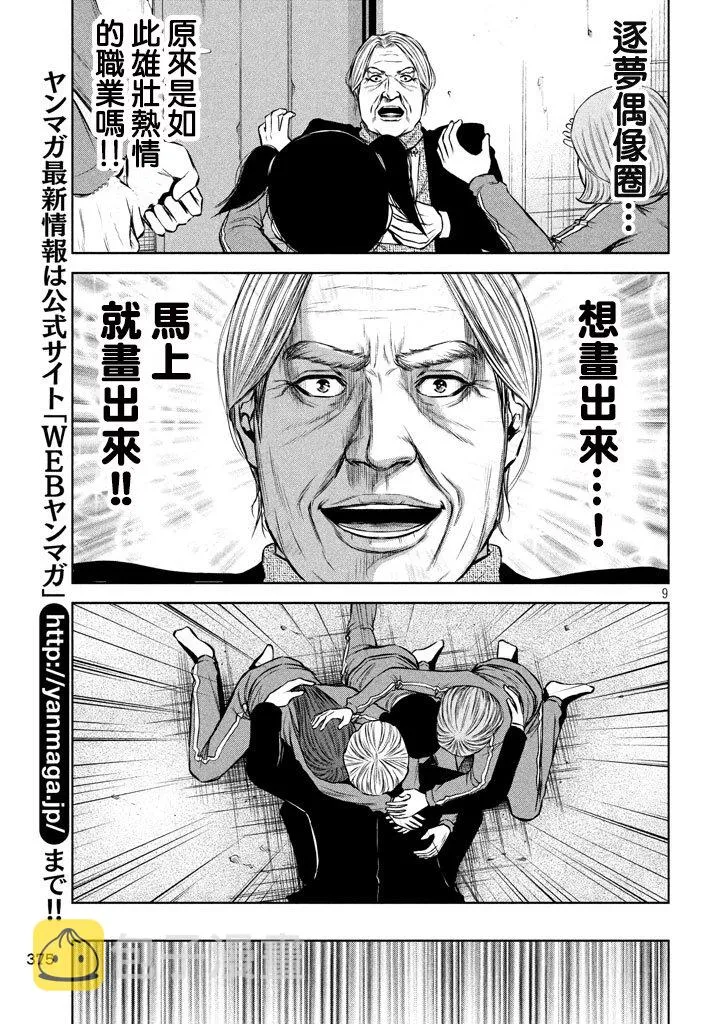 第116话 第9页