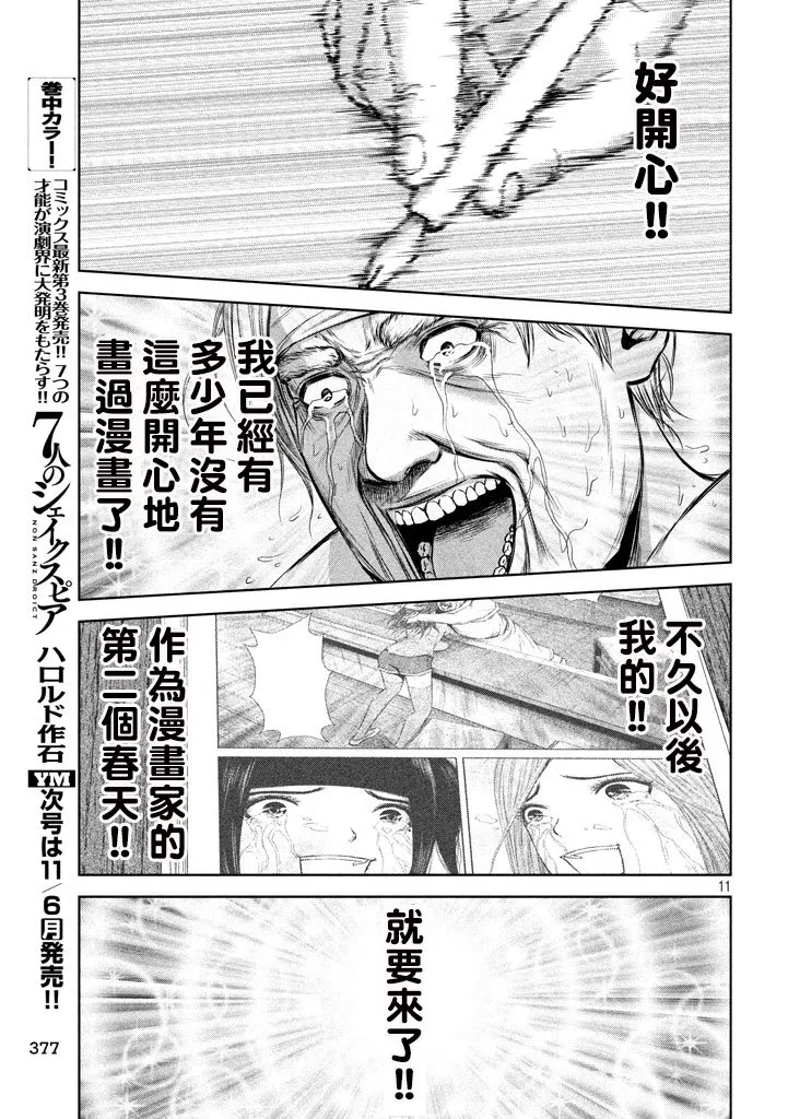 第116话 第11页