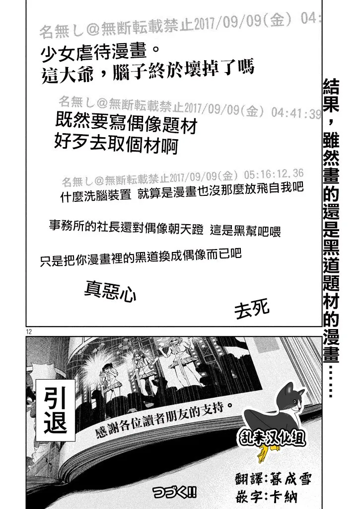 第116话 第12页
