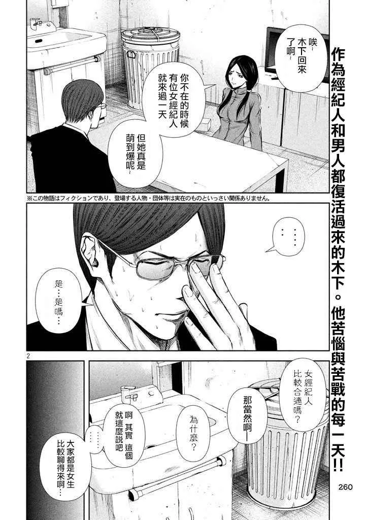 第117话 第2页