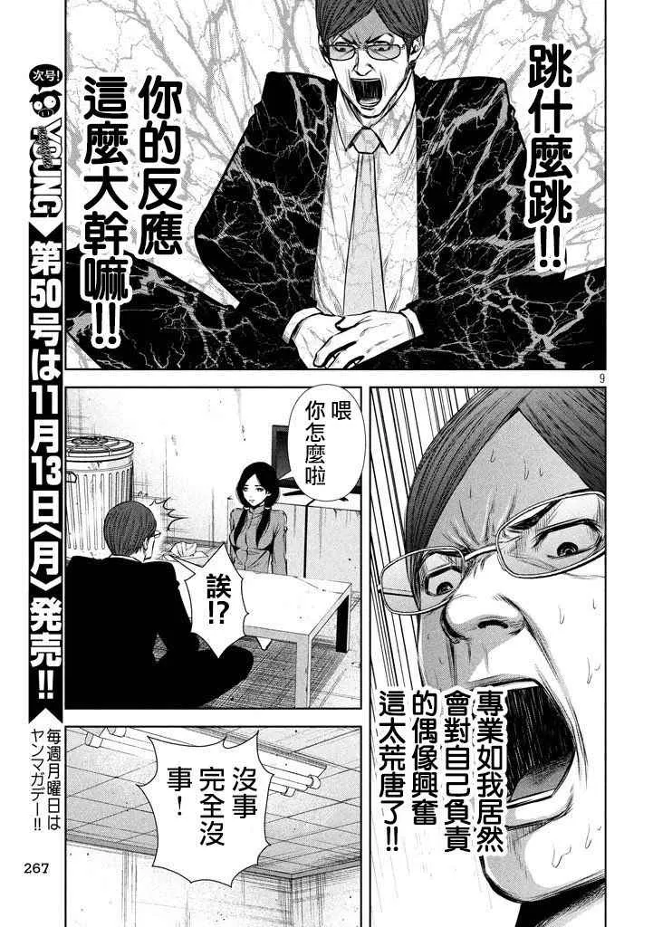 第117话 第9页