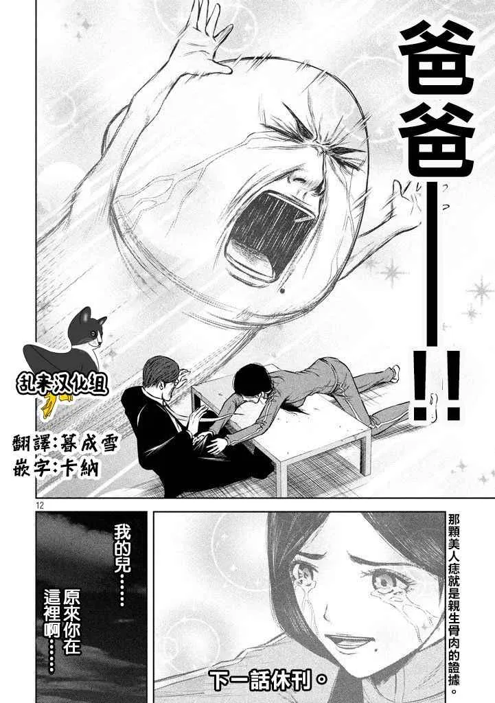 第117话 第12页