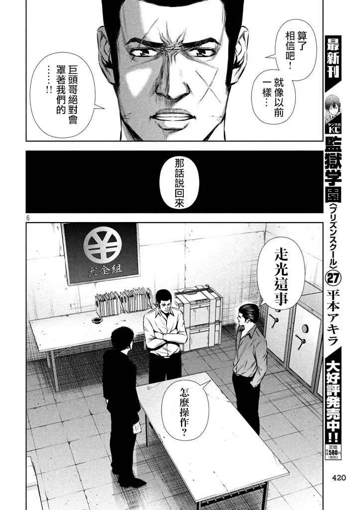 第118话 第6页
