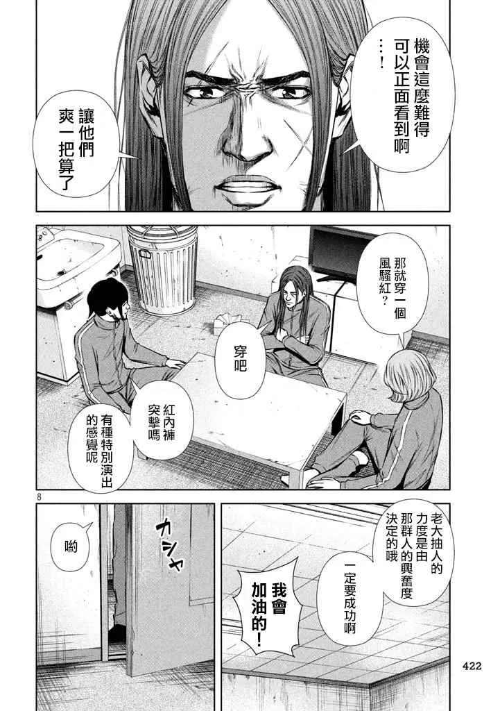 第118话 第8页