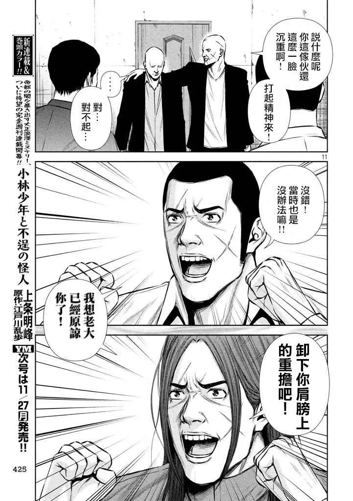第118话 第11页