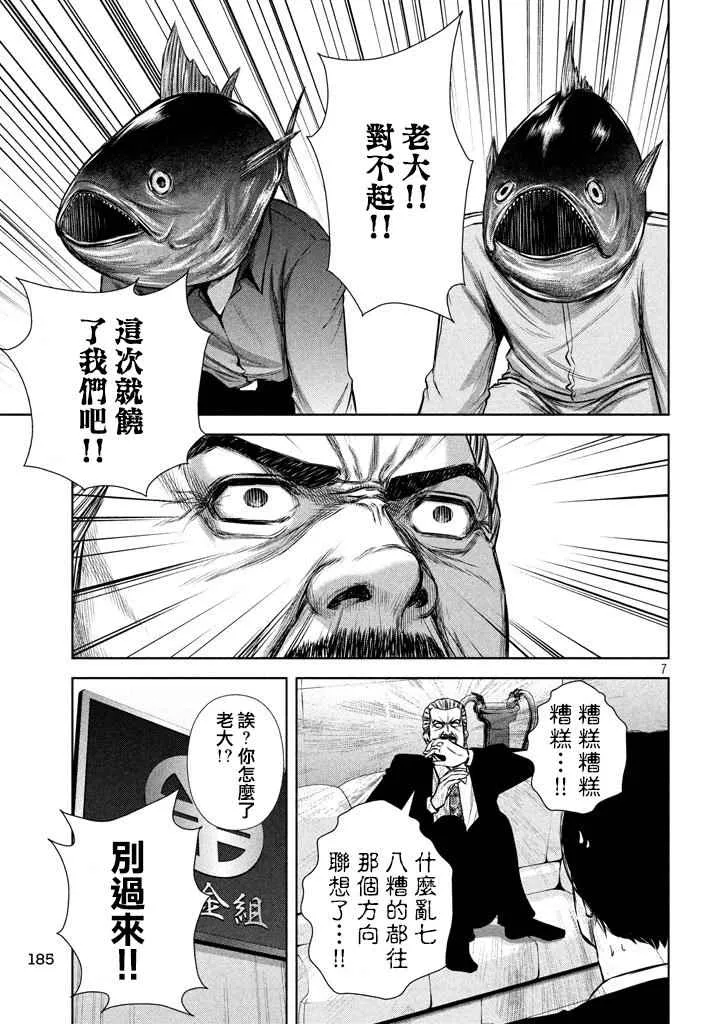 第119话 第7页