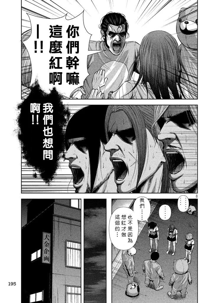 第120话 第8页
