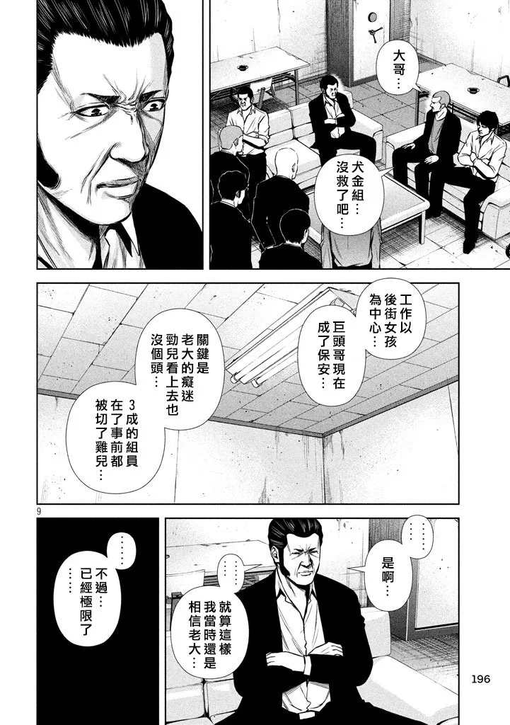 第120话 第9页