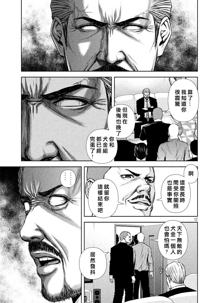 第120话 第12页