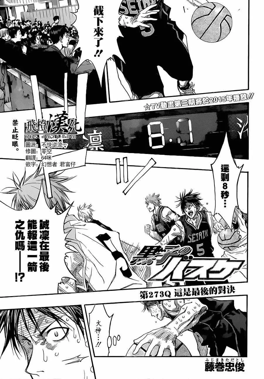 第273话 第1页