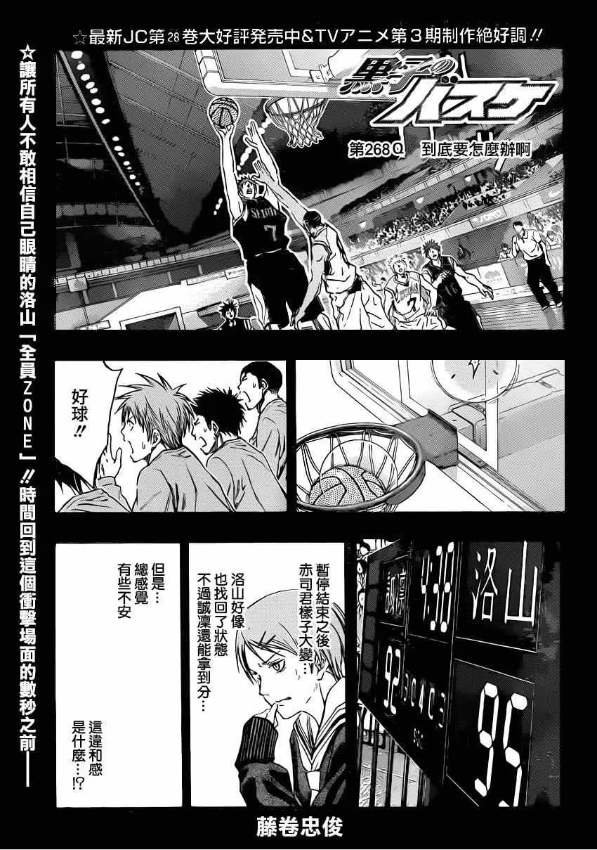 第268话 第1页