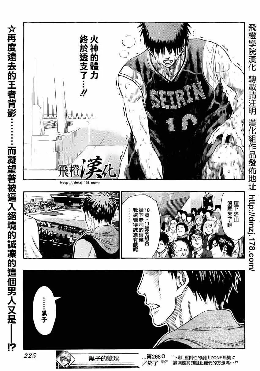 第268话 第18页
