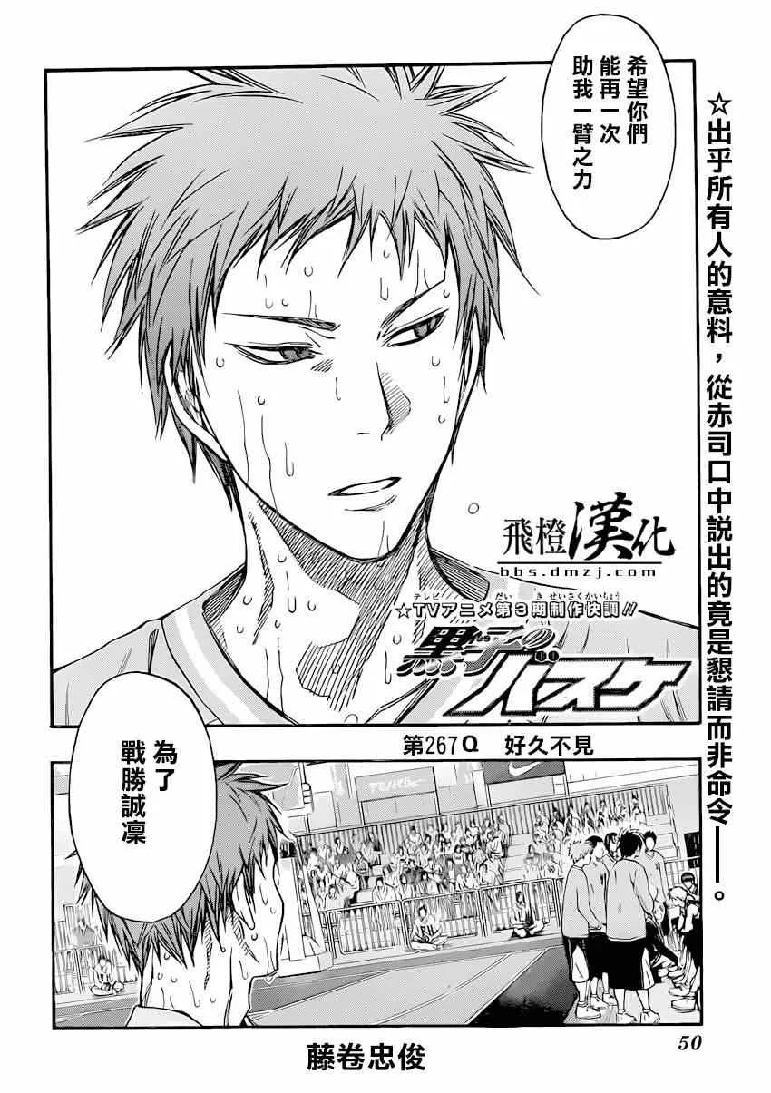 第267话 第2页