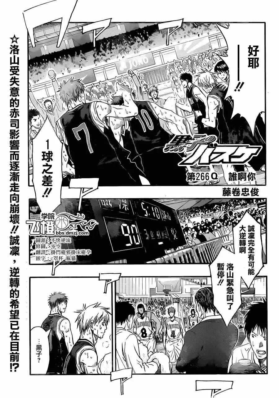 第266话 第1页
