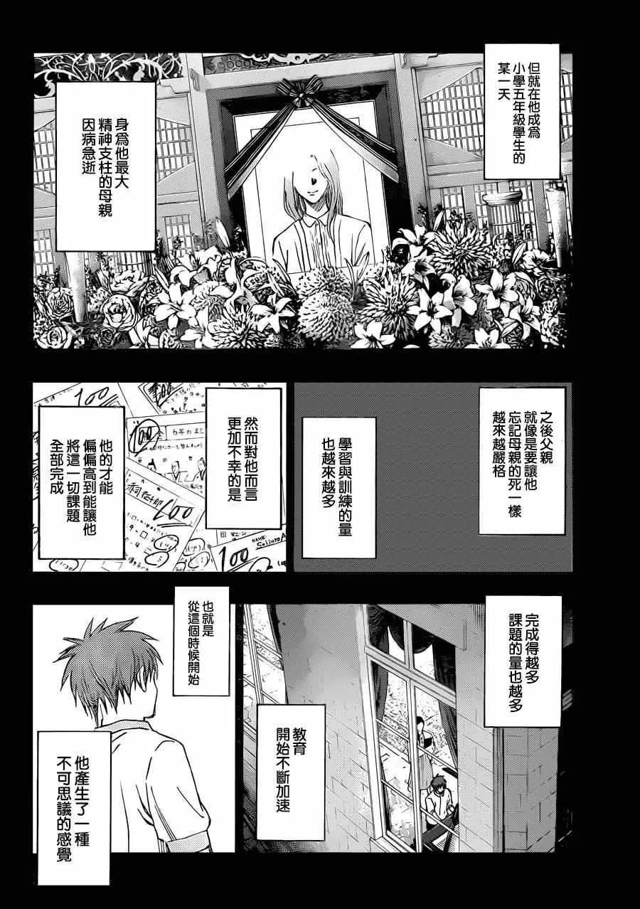 第266话 第8页