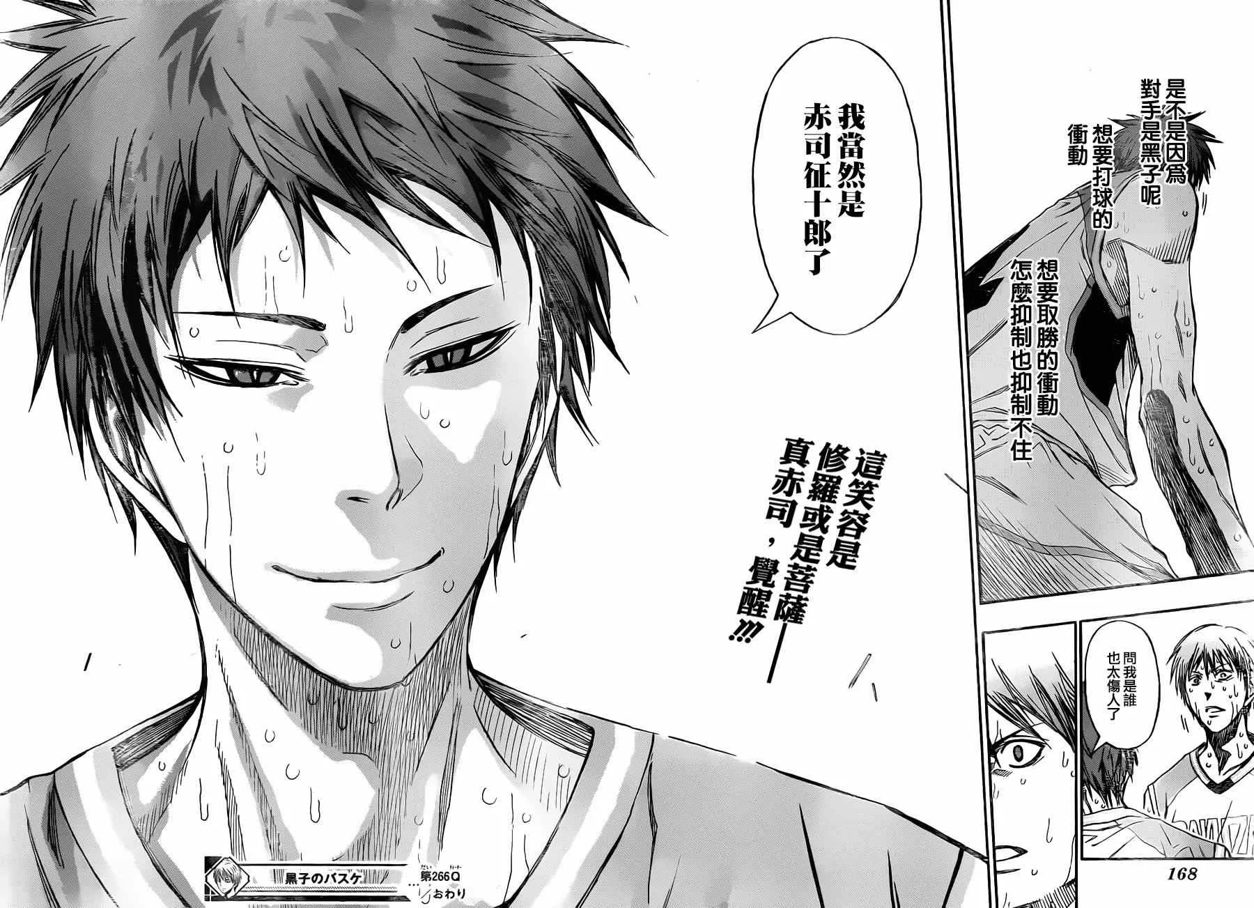 第266话 第18页