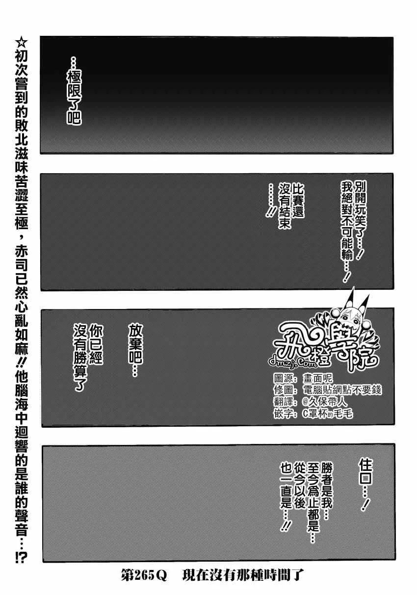 第265话 第3页