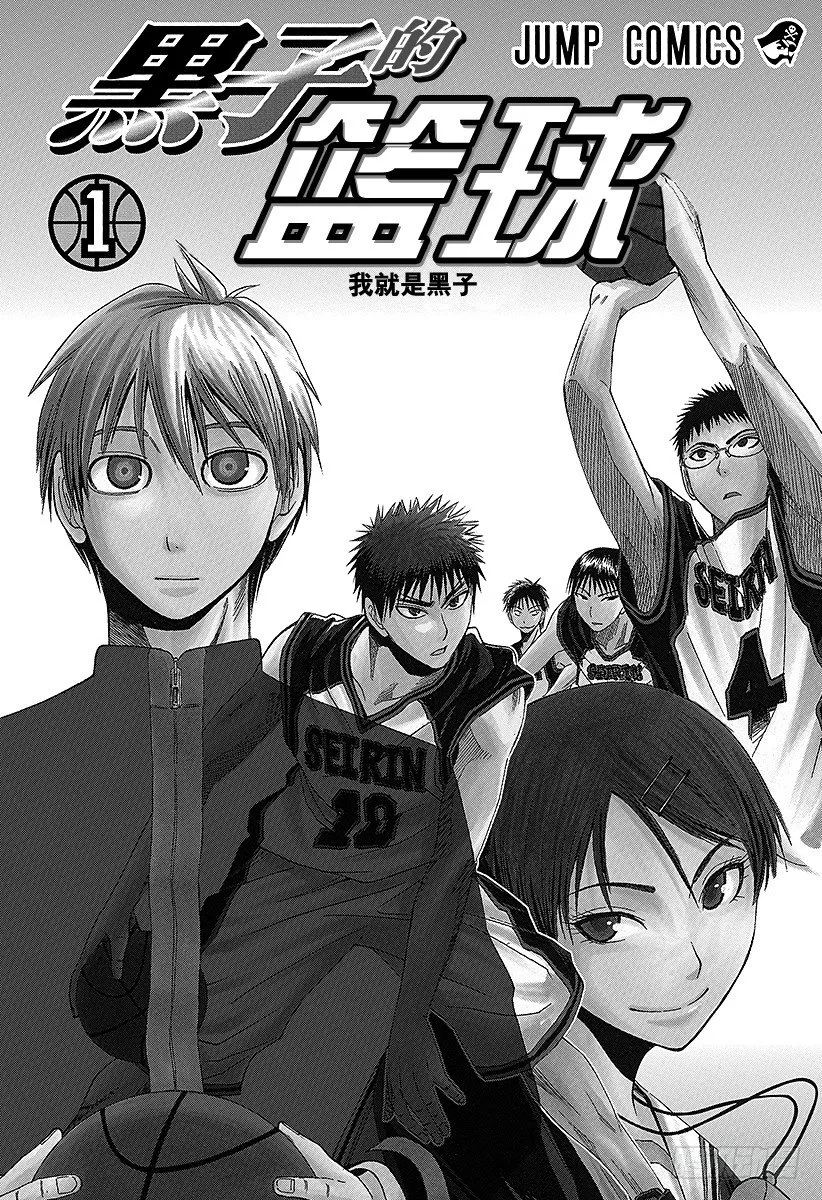 第1话 我就是黑子 第3页