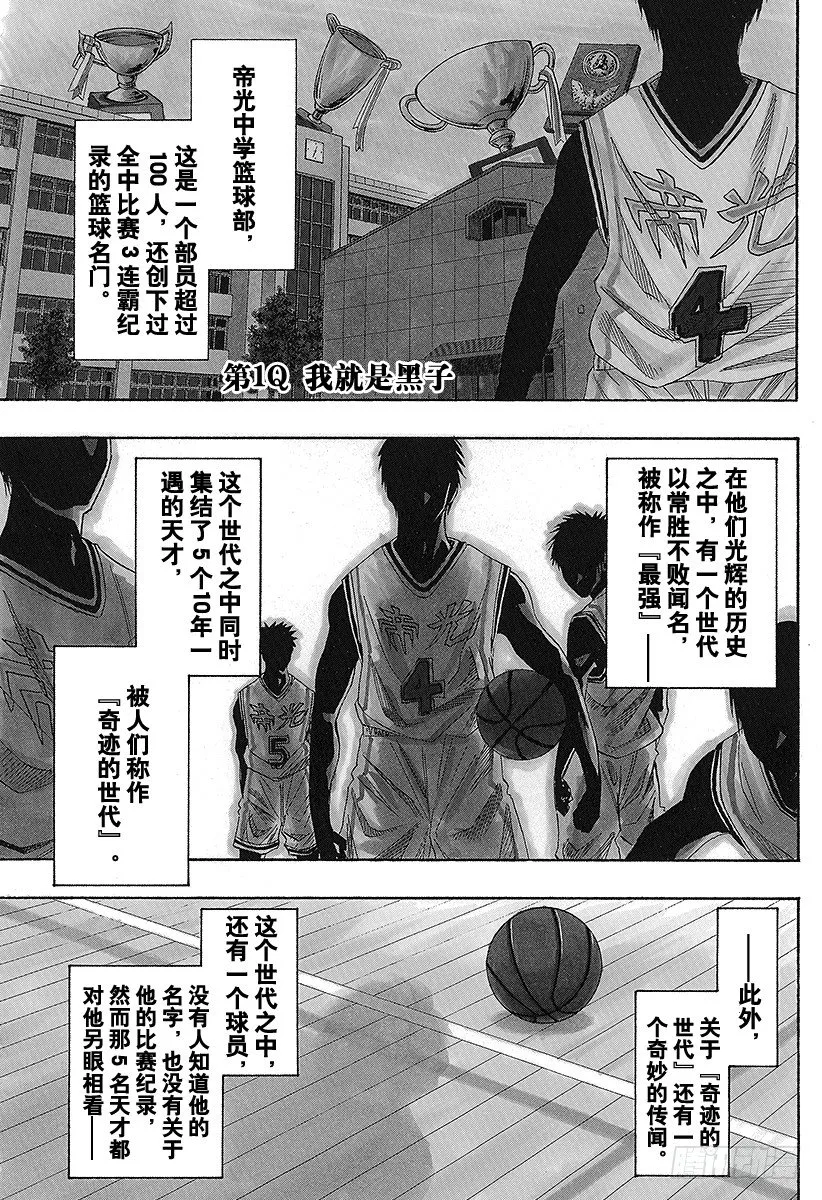 第1话 我就是黑子 第5页