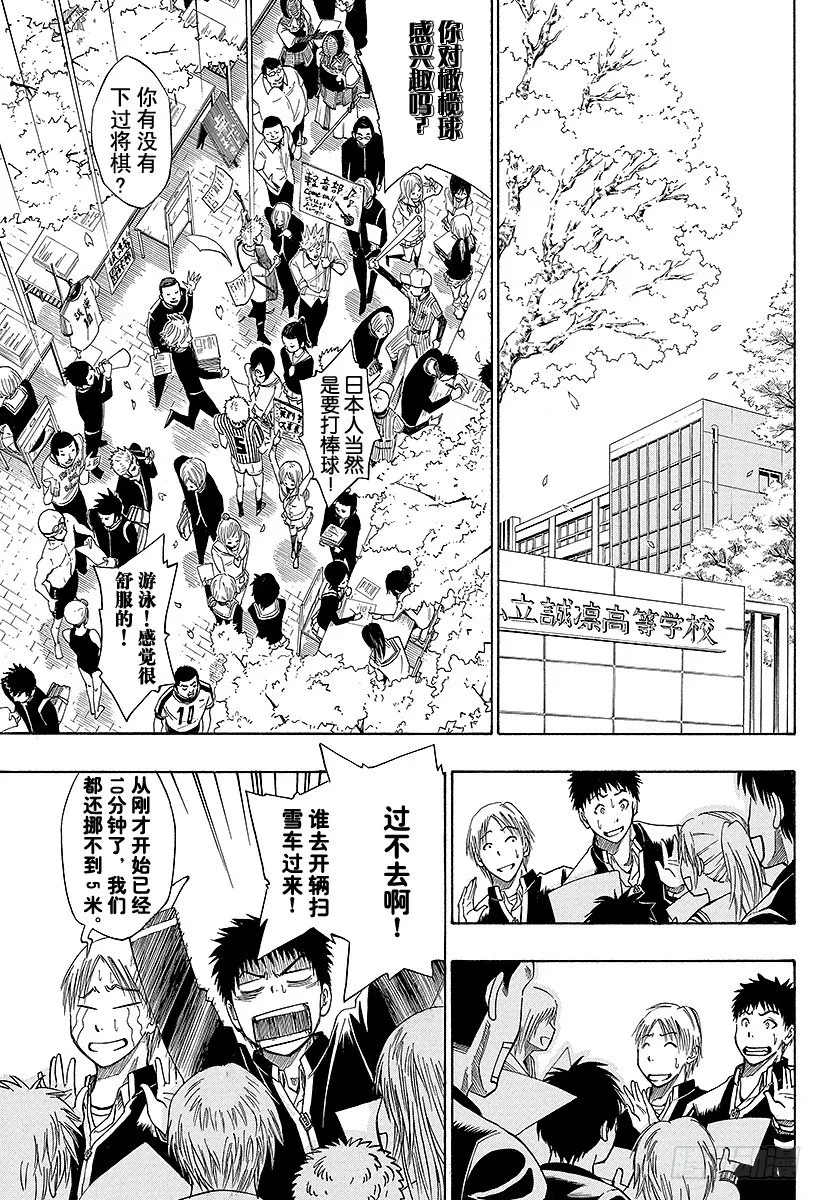 第1话 我就是黑子 第9页