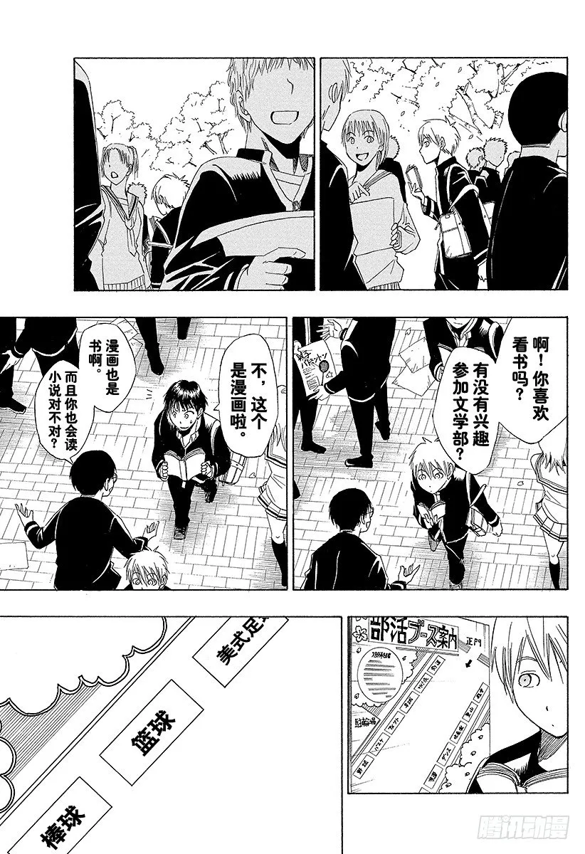 第1话 我就是黑子 第11页