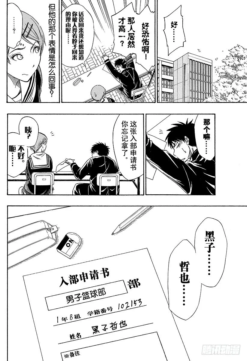 第1话 我就是黑子 第16页