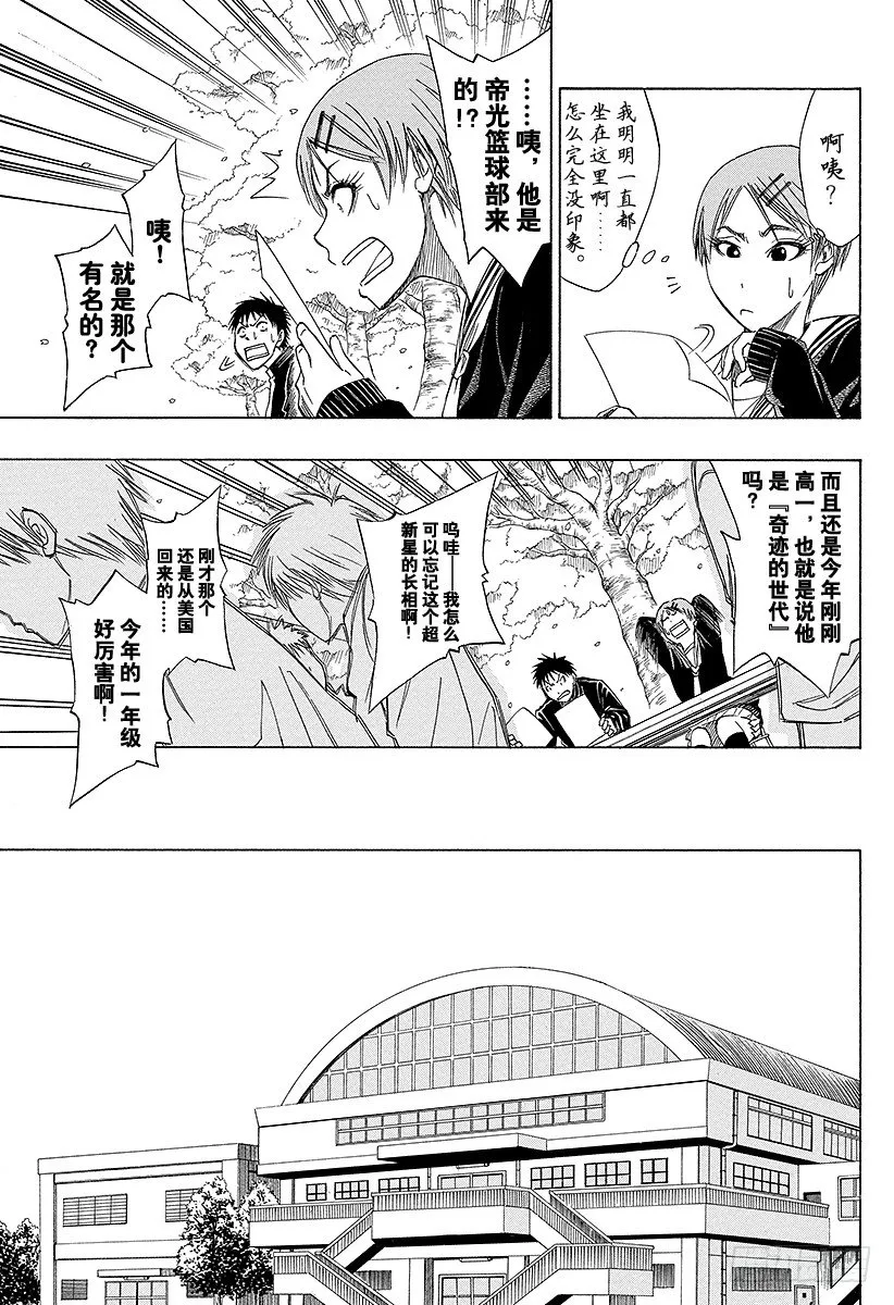 第1话 我就是黑子 第17页
